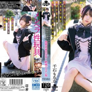 地雷系家出少女×絶倫デカチン男 SNSで見つけた病みカワ娘を欲望のままに犯しまくった性交記録 千石もなか