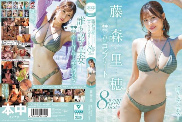 藤森里穂 本中専属11タイトル コンプリート8時間BEST disc1