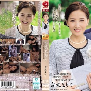 卒業式の後に…大人になった君へ義母からの贈り物―。 古東まりこ