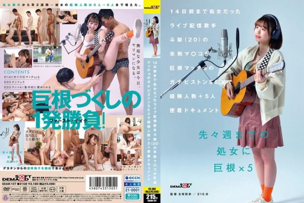 14日前まで処女だったライブ配信歌手 斗架（20）の未熟マ〇コが巨根マッチョのガチピストンSEXで経験人数＋5人密着ドキュメント 花鳥斗架