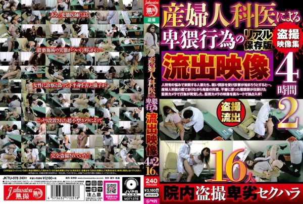 産婦人科医による卑猥行為の流出映像4時間2