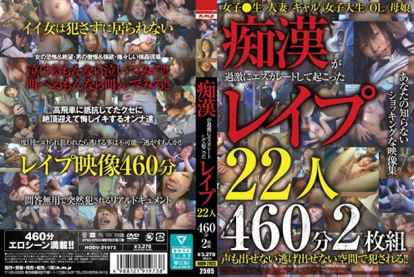 痴●が過激にエスカレートして起こったレ●プ22人460分2枚組　disc1