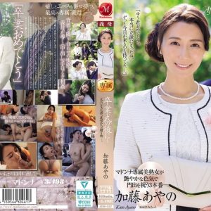 卒業式の後に…大人になった君へ義母からの贈り物―。 加藤あやの