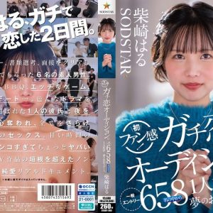 柴崎はる 初ファン感！ガチ恋オーディション。一般エントリー658名の中から1人だけ…夢のお泊りデート。