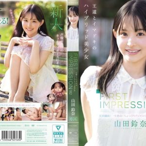 FIRST IMPRESSION 182 王道とイマドキのハイブリッド美少女 山田鈴奈