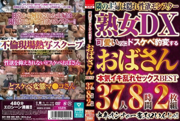 可愛いのにドスケベ豹変するおばさんBEST 37人8時間2枚組 disk1