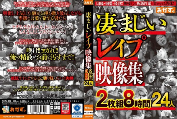 凄まじいレ●プ映像集2枚組8時間24人 disk2