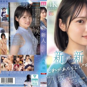 新・新人 これがあたらしい’可愛い’。八坂凪 AVデビュー