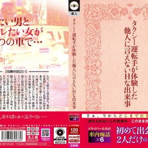 タクシー運転手が体験した他人に言えないHな出来事