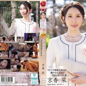 卒業式の後に…大人になった君へ義母からの贈り物―。 京香栞