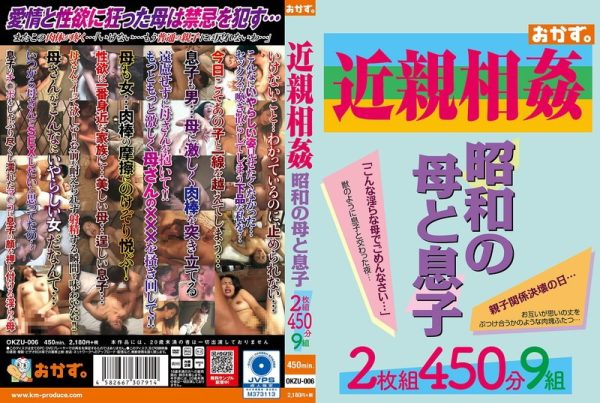 近親相姦 昭和の母と息子 disk1
