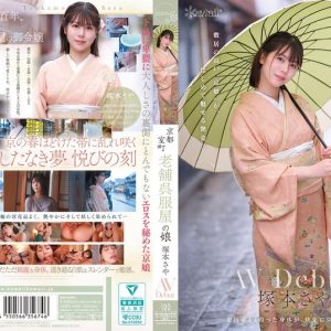 京都室町 老舗呉服屋の娘 塚本さや AV debut
