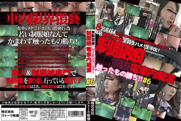 無断猥褻触ったもの勝ち 制服娘電車内痴漢 No6