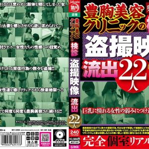 豊胸美容クリニックの検診盗撮映像流出22人