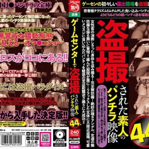 ゲームセンターで盗撮された素人のパンチラ映像44人