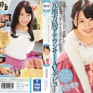 新人 九州のローカルテレビに就職した国立大卒の美人アナがまさかの転身!!元地方局アナウンサーAVデビュー セックスが好きで好きでたまらないことをもう隠すことがイヤになりましたので全国のみなさまにお知らせ致します 大川