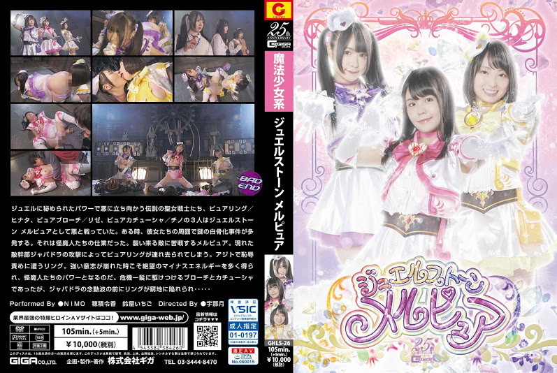 ジュエルストーン メルピュア