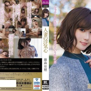 人妻の浮気心 藤森里穂