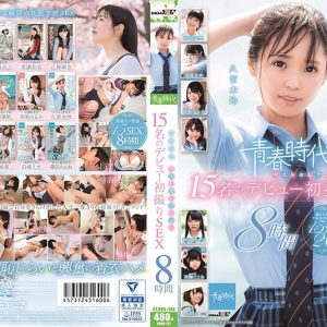 青春時代 ベストセレクション 15名のデビュー初撮りSEX 8時間 Disc2