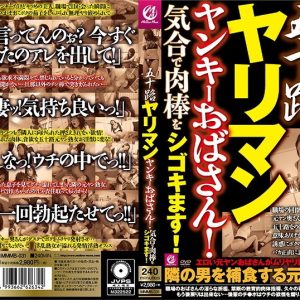 五十路やりまんヤンキーおばさん！気合で肉棒をシゴキます！