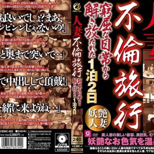 人妻不倫旅行 窮屈な日常から解き放たれた1泊2日