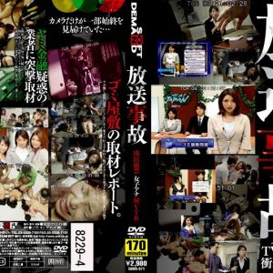 放送事故 流出厳禁女子アナ秘VTR