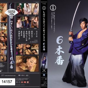 しみけんの新人ぶった斬りFUCK 6本番