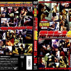 復刻盤 電車痴漢名作選 女子学生編