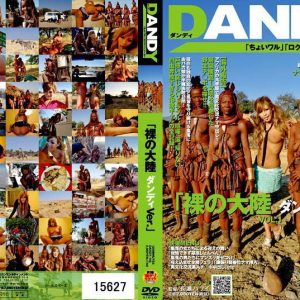 「裸の大陸 ダンディVer.」VOL.1