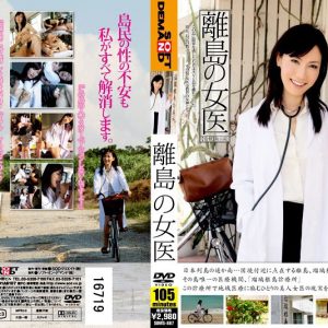 離島の女医