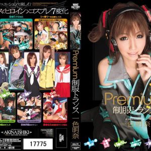 Premium 制服トランス 一色明奈