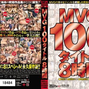 MVG100タイトル8時間