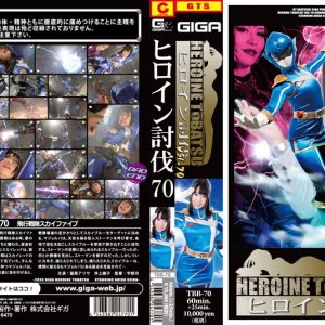 ヒロイン討伐Vol.70