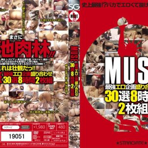 MUSE最強エロ企画盛り合わせ 30選8時間2枚組
