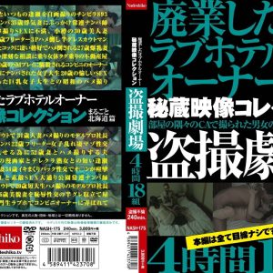 廃業したラブホテルオーナー秘蔵映像コレクション 盗撮劇場4時間18組