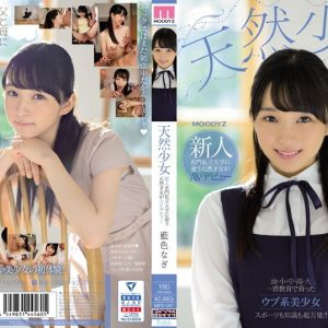 天然少女 新人 名門私立大学に通う天然才女がAVデビュー 藍色なぎ