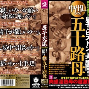 母子交尾 朝から晩まで息子のピストンに大股開きで中出しさせる五十路母