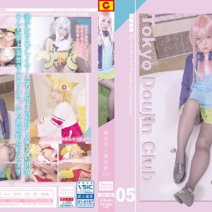 東京同人倶楽部 05