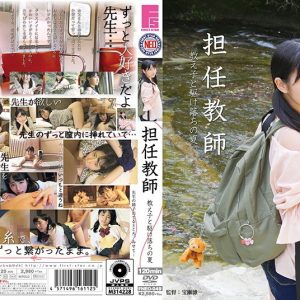 担任教師 教え子と駆け落ちの夏 河奈亜依