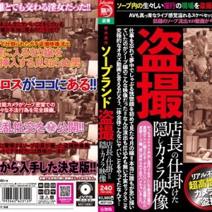 都内某所ソープランド盗撮店長の仕掛けた隠しカメラ映像