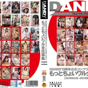 DANDY13周年公式コンプリートエディション もっとちょいワル全仕事集＜2018年5月～2019年3月＞　Disc２