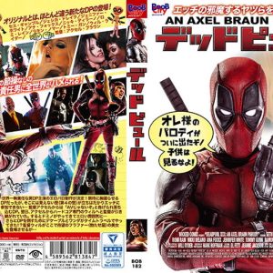 デッドピュール