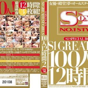 S1 SPECIAL BOX S1 GREATEST GIRLS 100人12時間 2