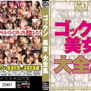 ゴックン美女大全集