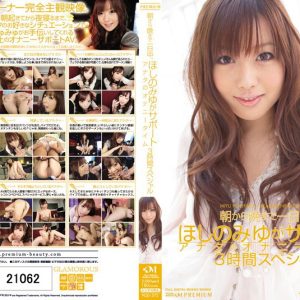 朝から晩まで一日中、ほしのみゆがサポート アナタのオナニータイム3時間スペシャル