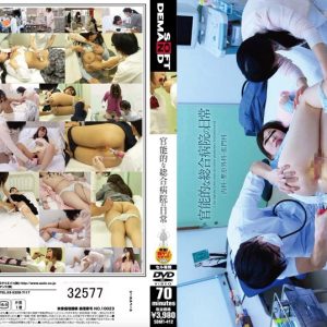 官能的な総合病院の日常