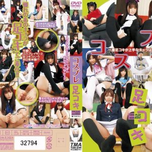 コスプレ足コキ