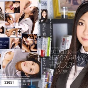 着エロアイドル PREMIER 妹アイドル初本番 吉菜えみ AV Debut