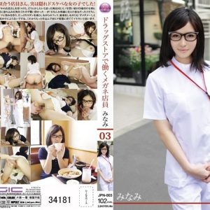 ドラッグストアで働くメガネ店員 みなみ 03