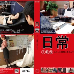 日常 ふとした瞬間に来るムラリ 7 8 9